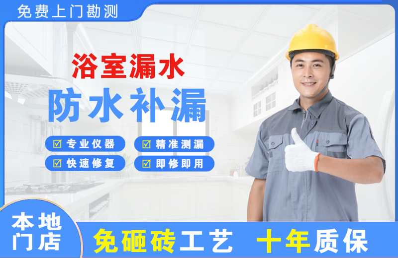 中江浴室漏水维修